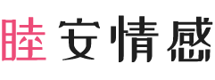 马来西亚古晋女性情感咨询